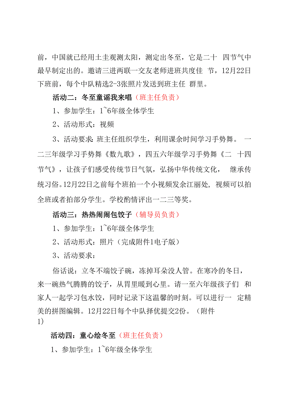 2023年XX小学冬至活动方案：“冬日所盼终会如约而至”主题活动方案.docx_第2页