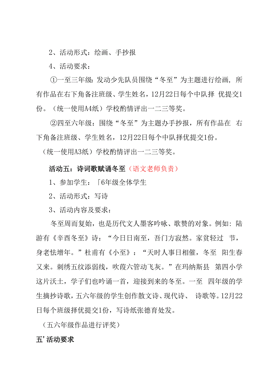 2023年XX小学冬至活动方案：“冬日所盼终会如约而至”主题活动方案.docx_第3页