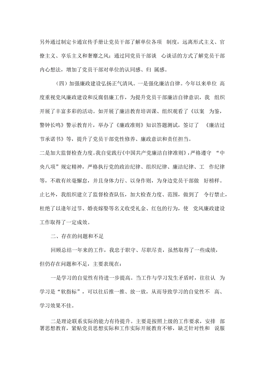 2023年支部书记述职述廉报告范文.docx_第2页