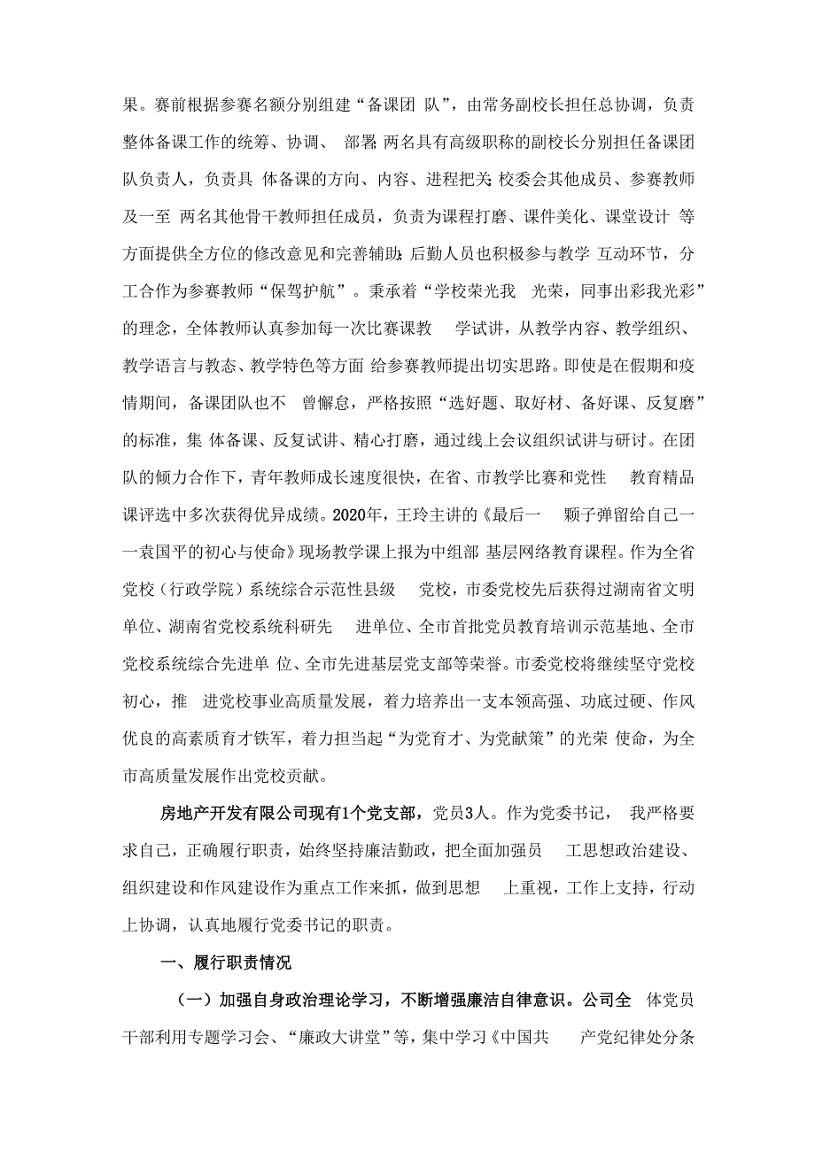 2023年市委党校在全市干部队伍建设工作座谈会上的汇报发言.docx_第3页