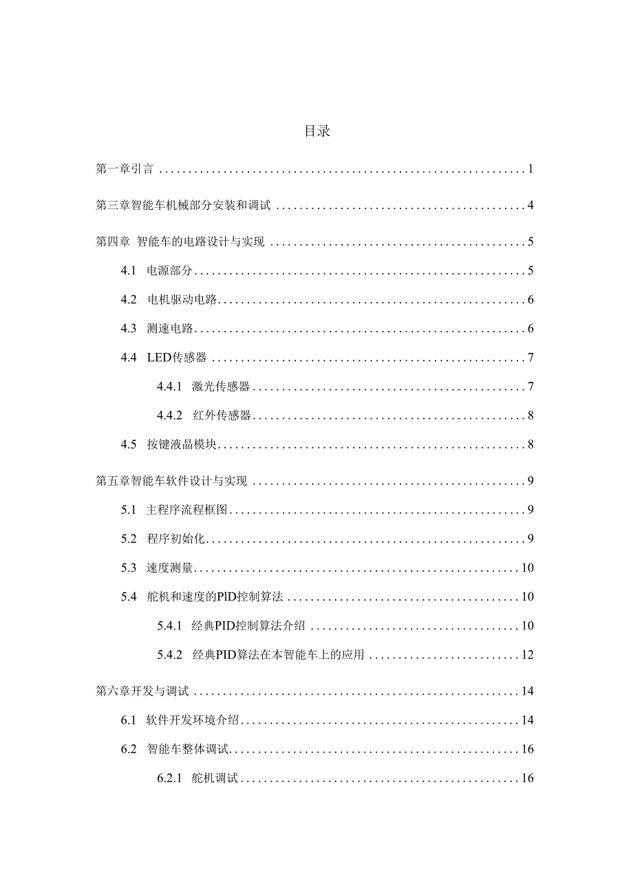 04-技术报告(湖北汽车工业学院惠捷二号).docx_第3页