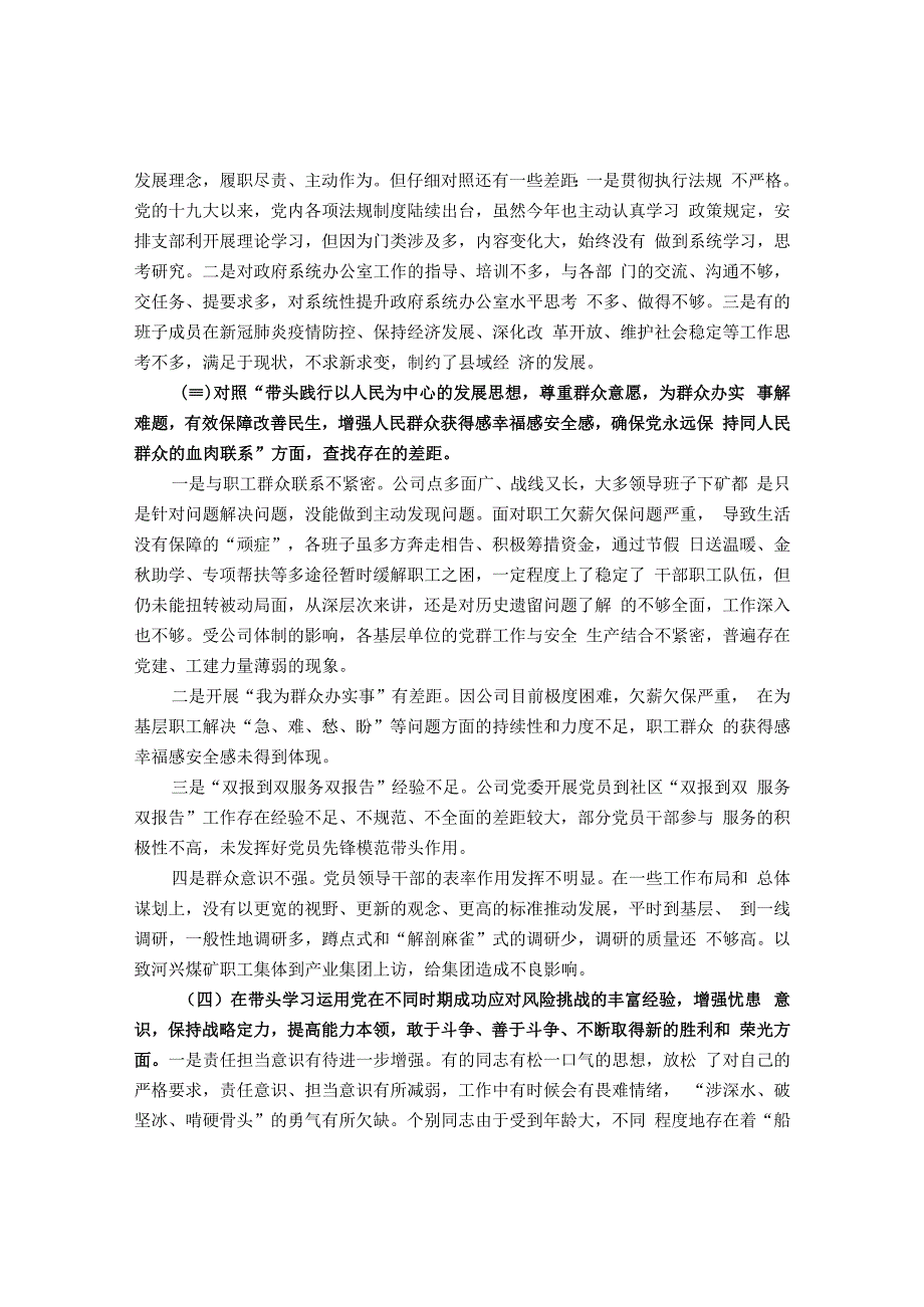 20220108乡镇党委领导班子党史学习教育专题民主生活会“五个带头”对照检查材料.docx_第2页