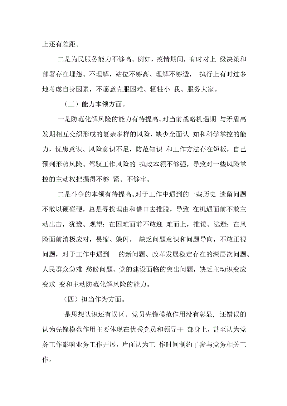 2023年度某县政协主席专题民主生活会对照检查材料.docx_第3页