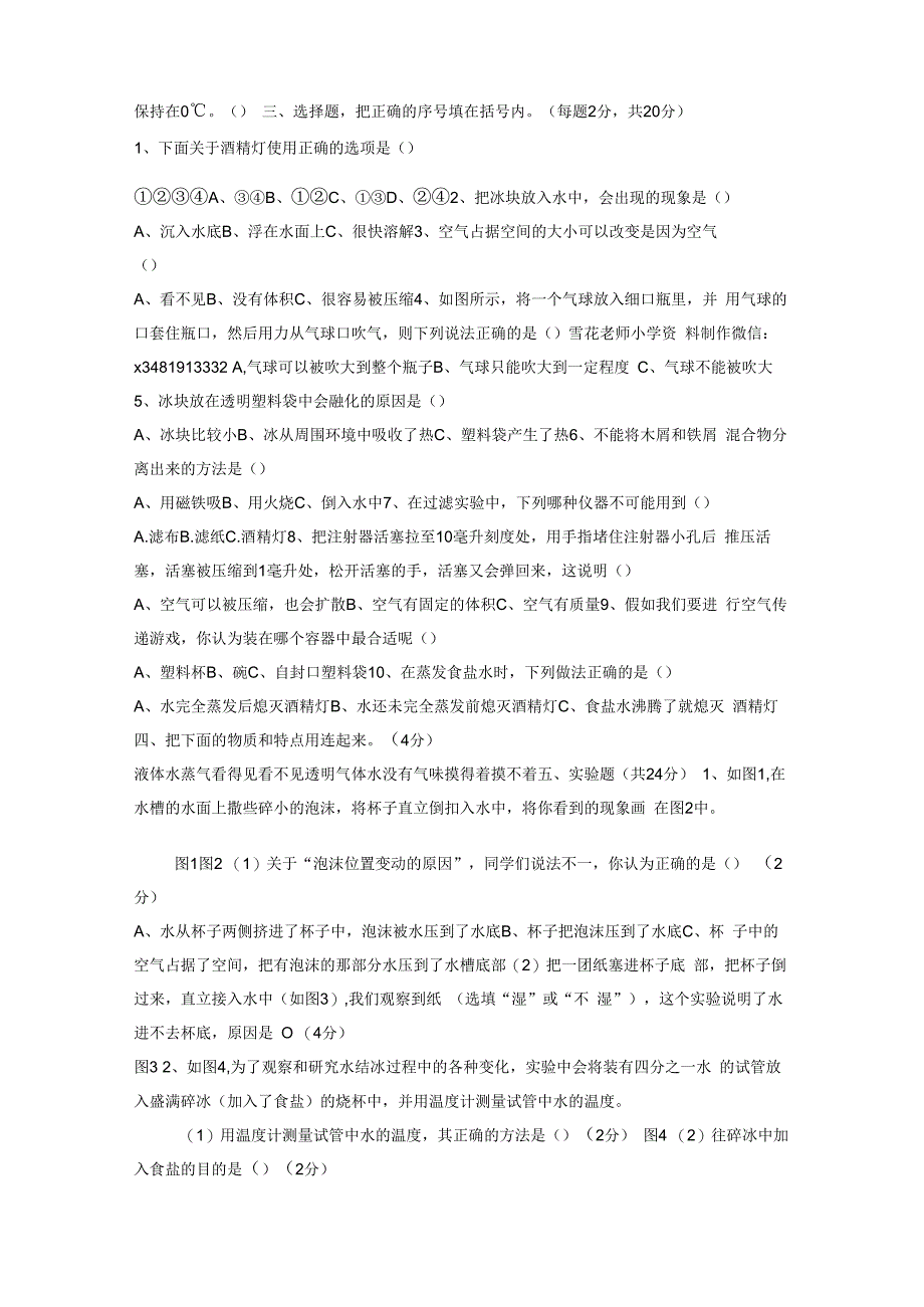 2020秋新教科版小学三年级科学上期中测试卷及答案（2套）.docx_第2页