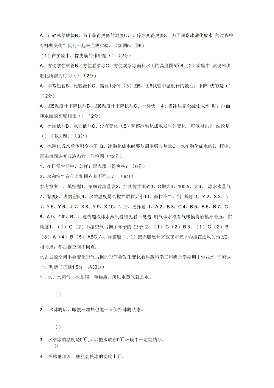 2020秋新教科版小学三年级科学上期中测试卷及答案（2套）.docx_第3页