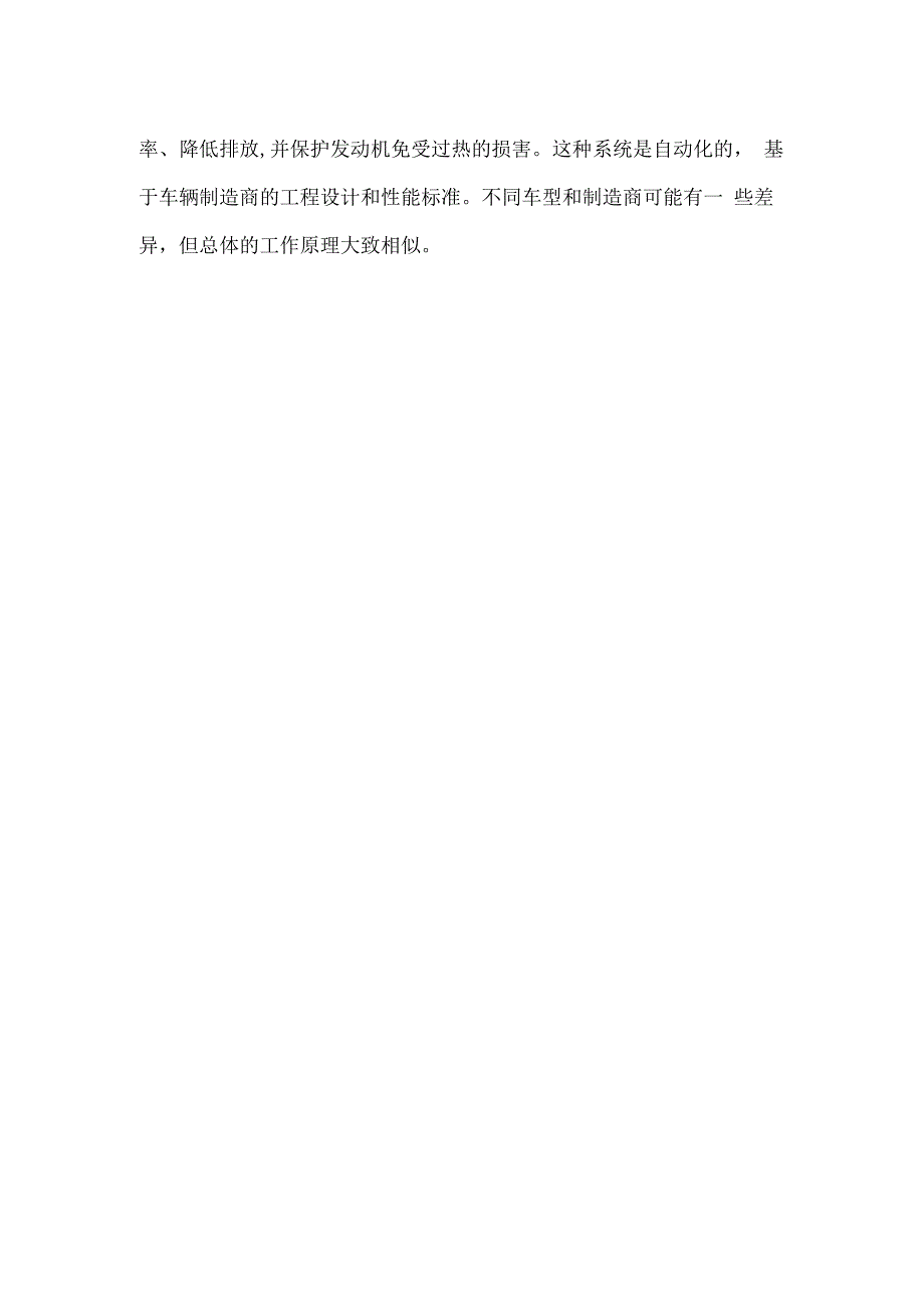 2009款大众速腾发动机冷却风扇控制过程.docx_第2页