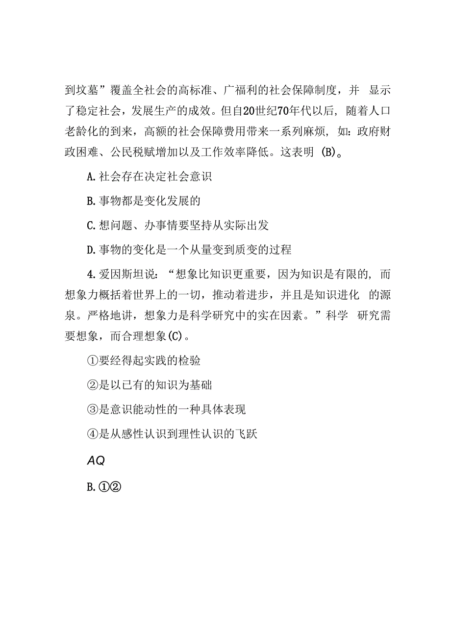 2017年山东省威海市属事业单位招聘真题.docx_第2页