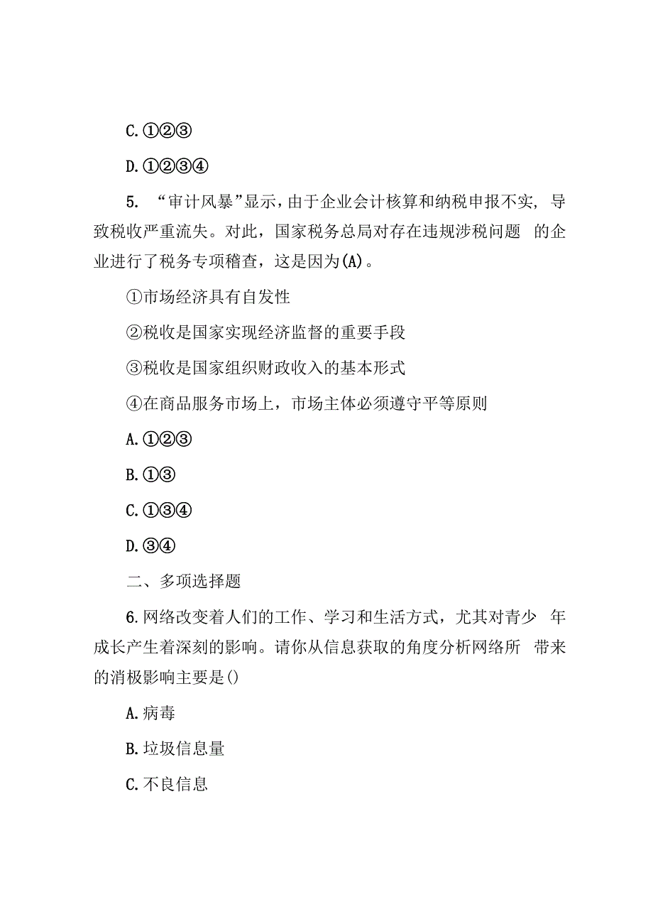 2017年山东省威海市属事业单位招聘真题.docx_第3页