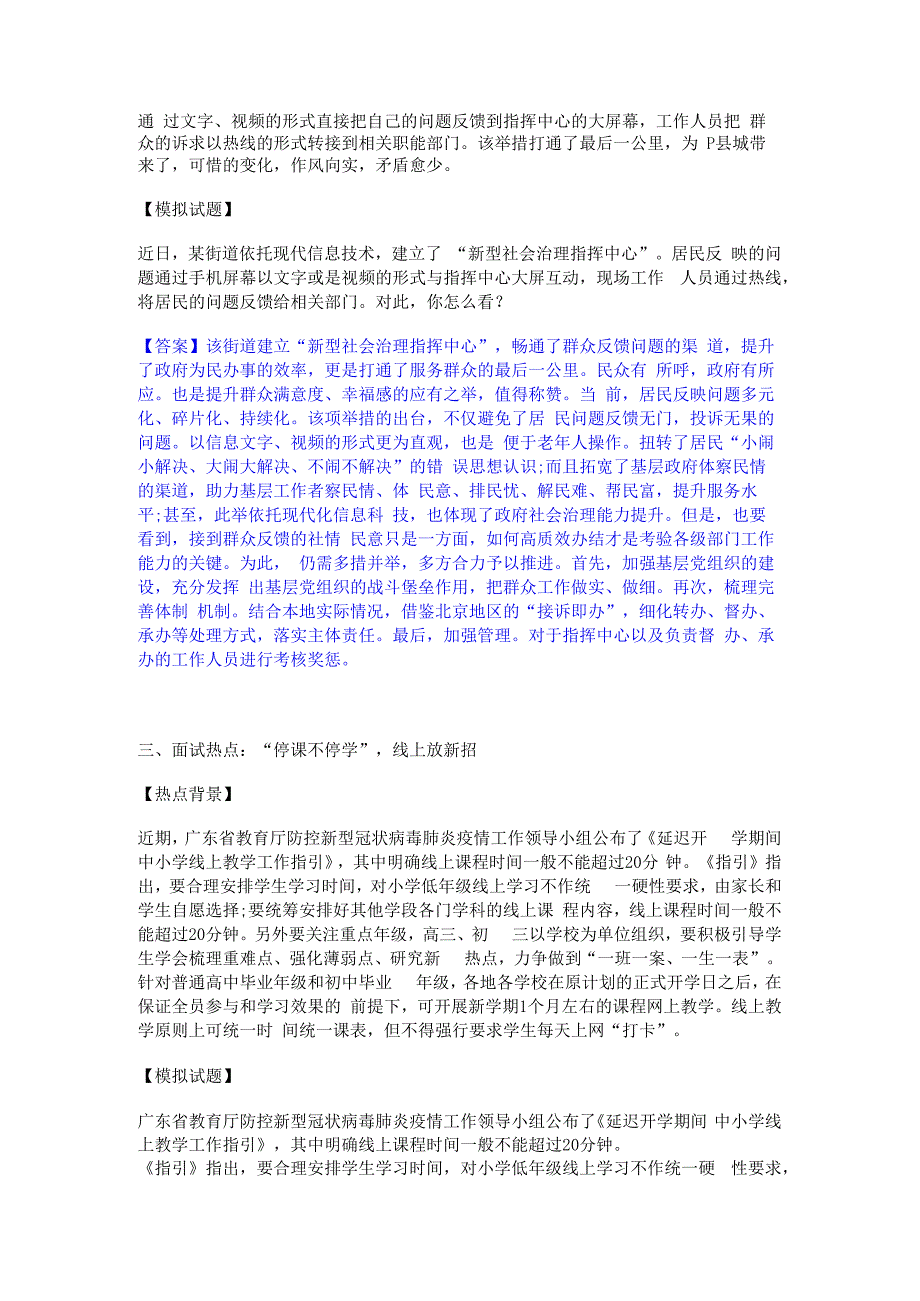 2023年-2024年公务员（国考）之公务员面试考前冲刺试卷B卷含答案.docx_第2页