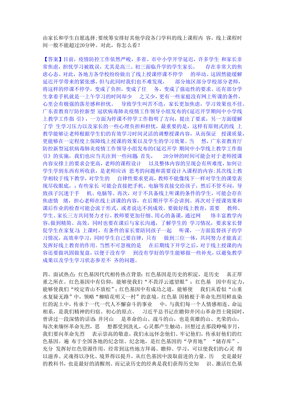 2023年-2024年公务员（国考）之公务员面试考前冲刺试卷B卷含答案.docx_第3页