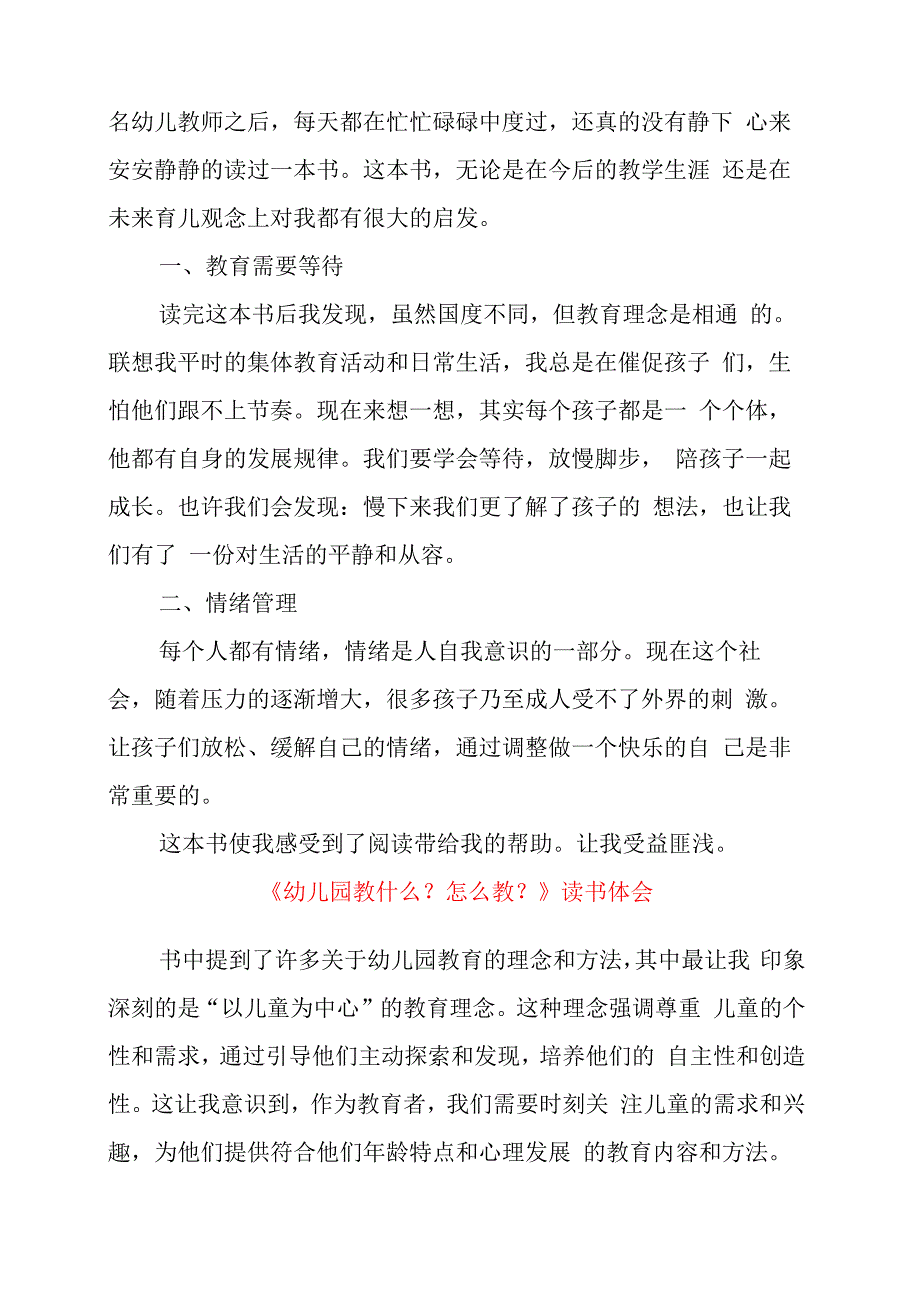 2024年《幼儿园教什么？怎么教？》读书体会.docx_第2页