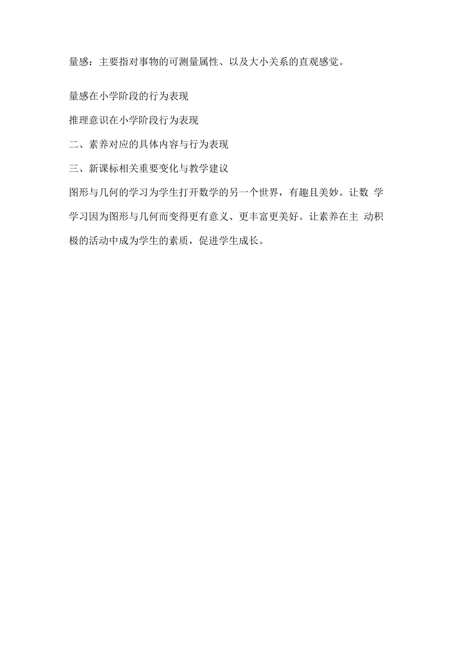 2022年11月“指向小学图形与几何领域素养及其达成”培训纪实.docx_第2页