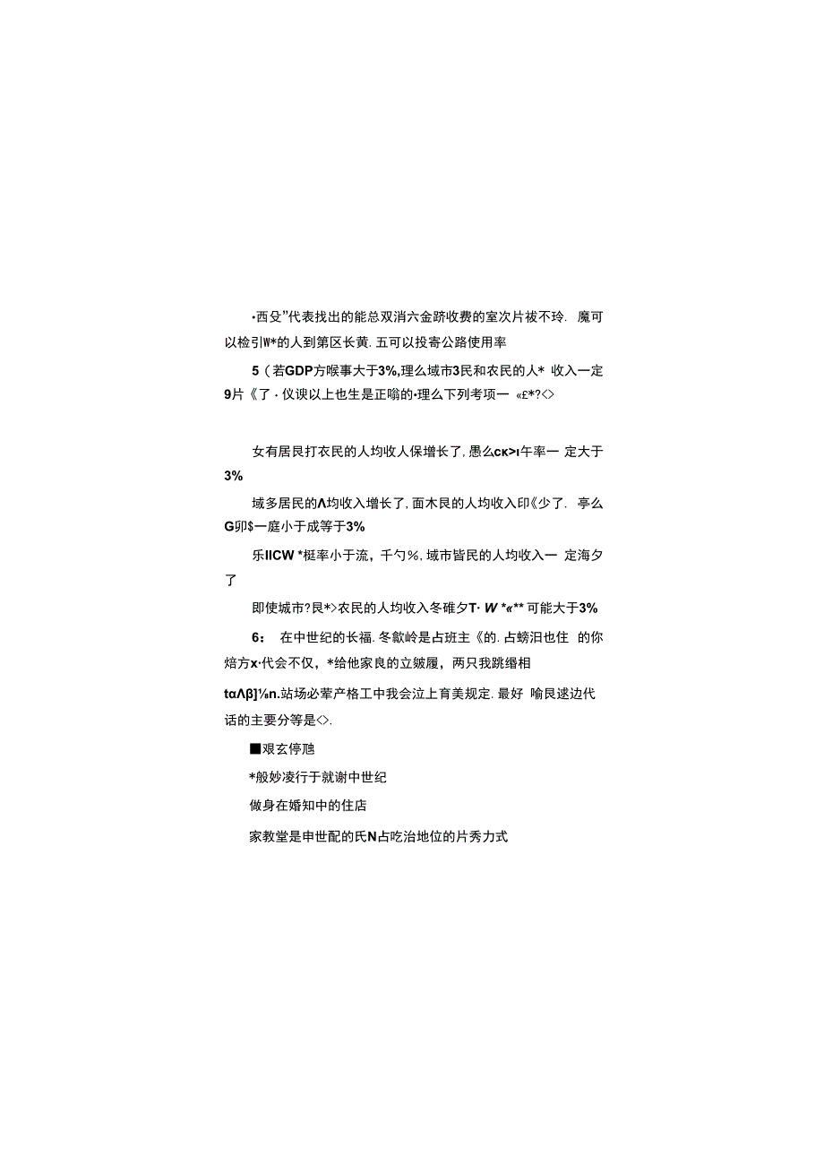 2018年山东事业单位招聘考试真题及答案解析.docx_第3页