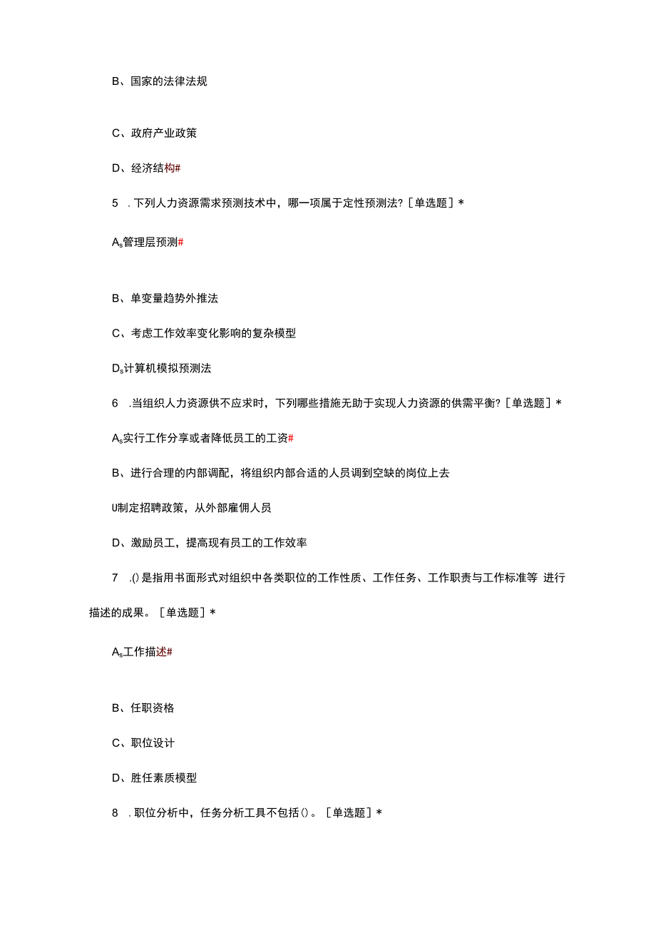 2024年1月人力资源管理考试试题.docx_第2页