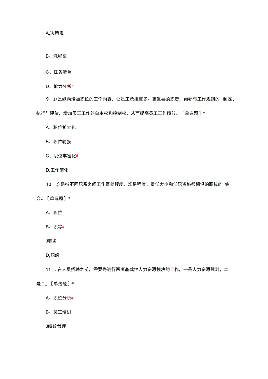 2024年1月人力资源管理考试试题.docx_第3页