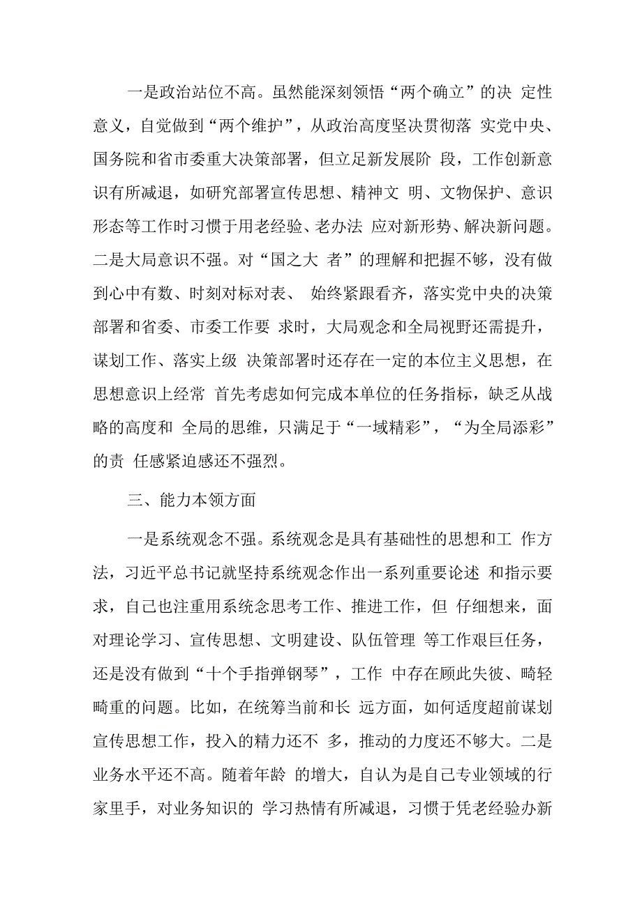 2024年主题教育专题民主生活会对照检查、批评与自我批评意见.docx_第2页