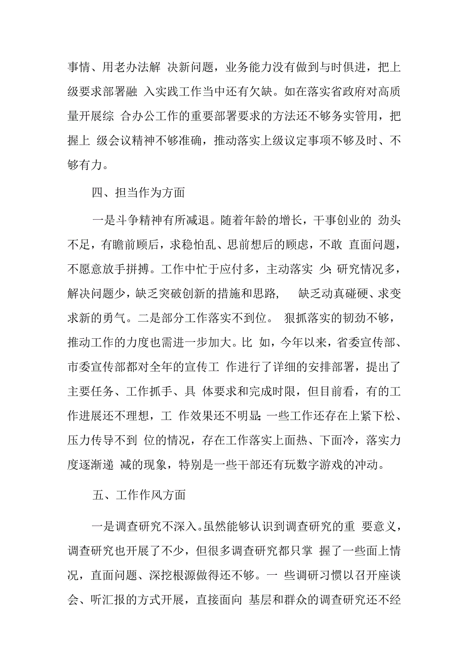 2024年主题教育专题民主生活会对照检查、批评与自我批评意见.docx_第3页