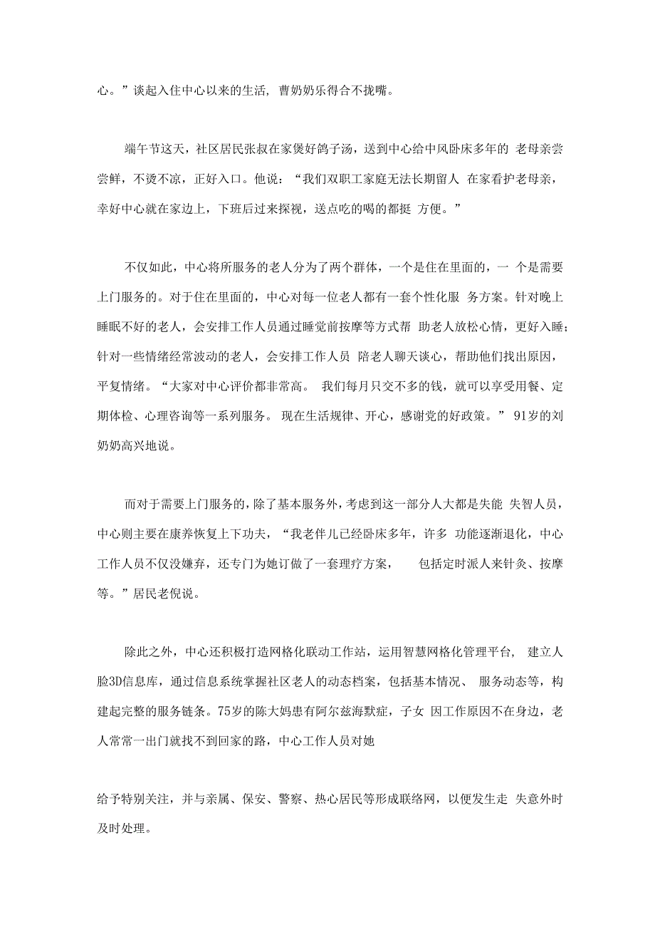 2022年黑龙江公务员考试申论试题（县乡卷）含解析.docx_第2页