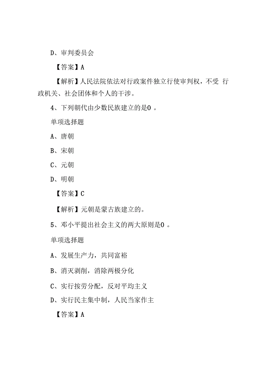 2019年山东省事业单位招聘真题及答案解析.docx_第3页