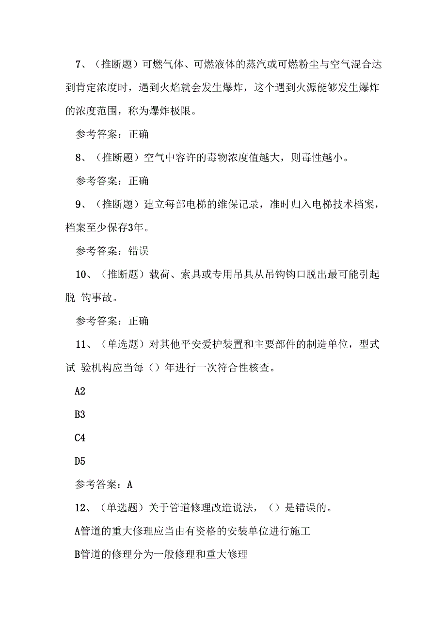 2024年云南省承压类特种设备安全管理人员A证考试练习题.docx_第2页