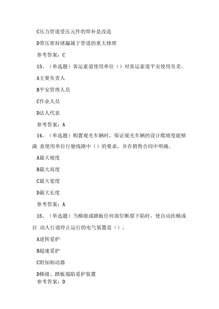 2024年云南省承压类特种设备安全管理人员A证考试练习题.docx_第3页