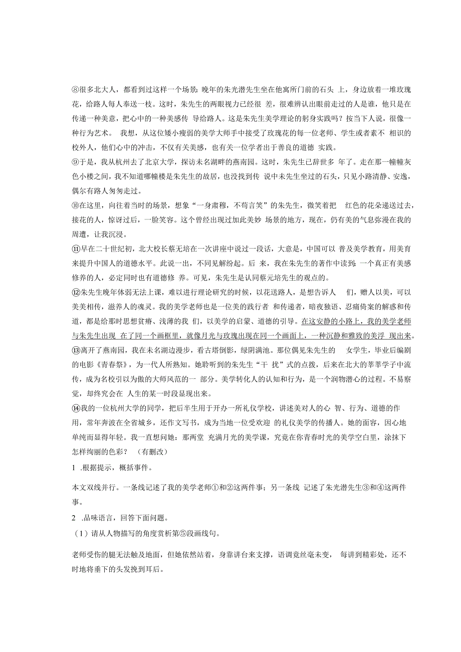 2023年济南市各区九年级一模记叙文阅读汇编.docx_第2页