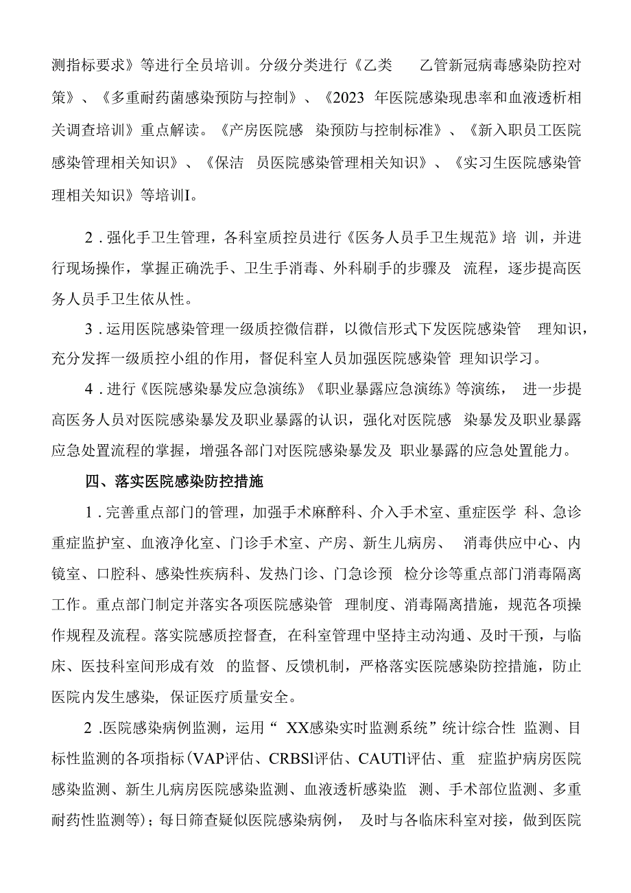 2023年医院感染管理工作总结.docx_第2页