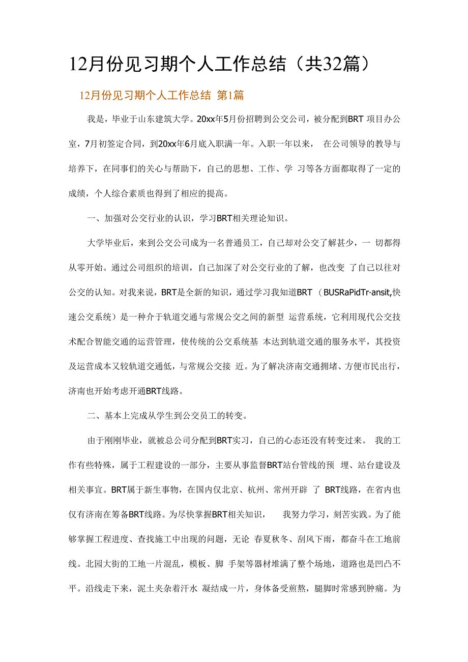 12月份见习期个人工作总结.docx_第1页