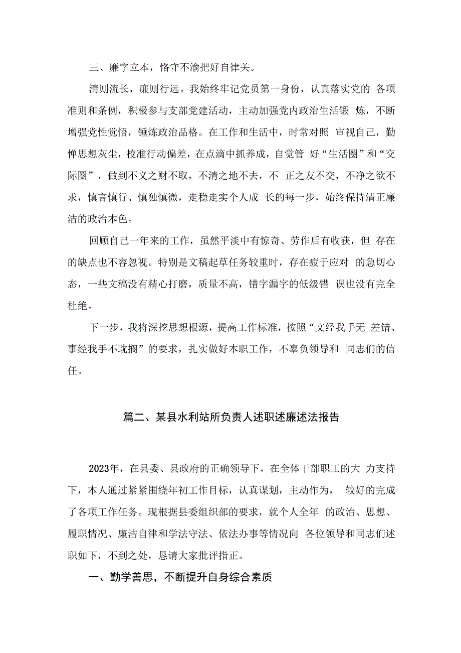 2023年个人述职述责述廉报告18篇供参考.docx_第3页