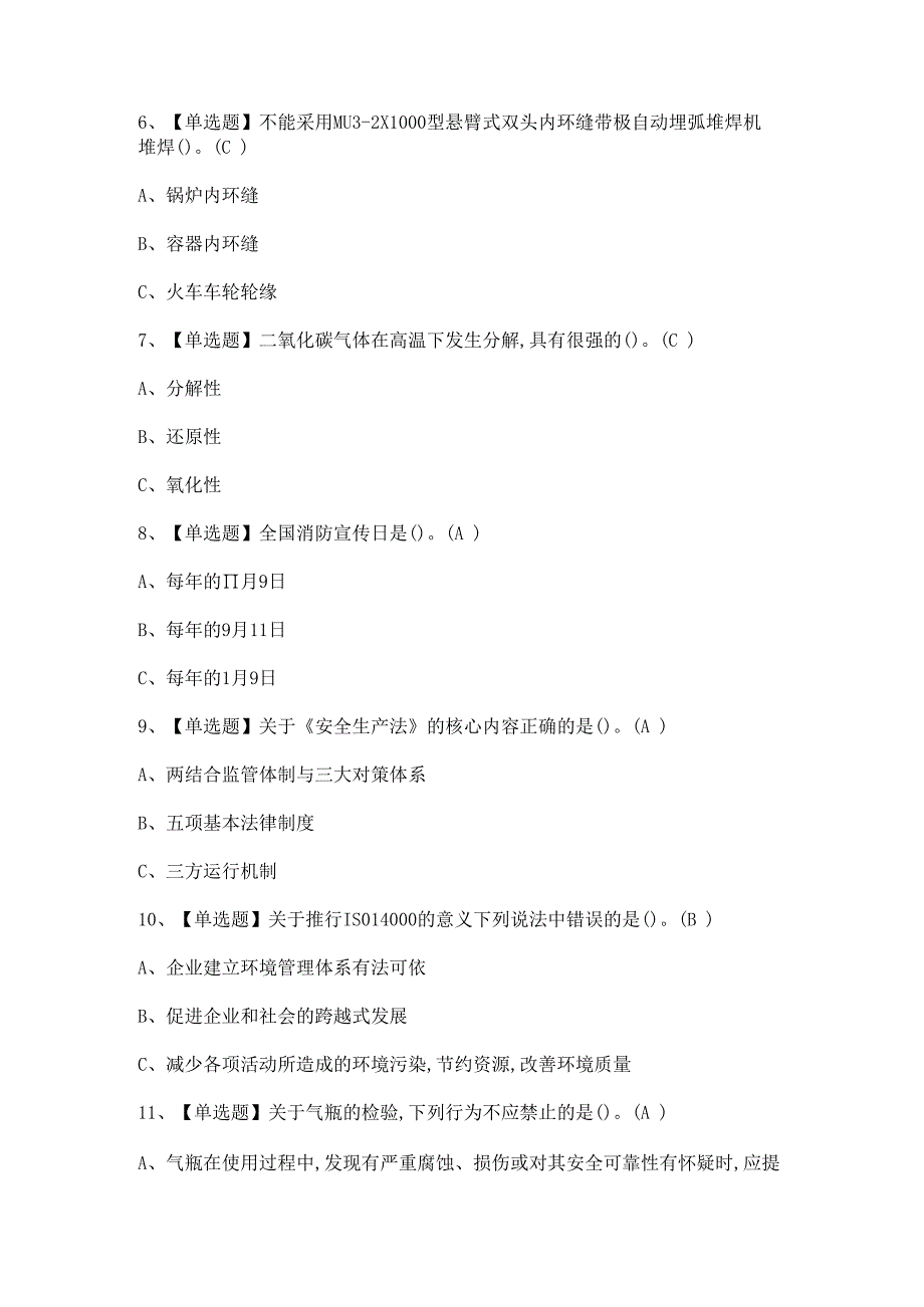 2024年【熔化焊接与热切割】考试及熔化焊接与热切割作业考试答案.docx_第2页