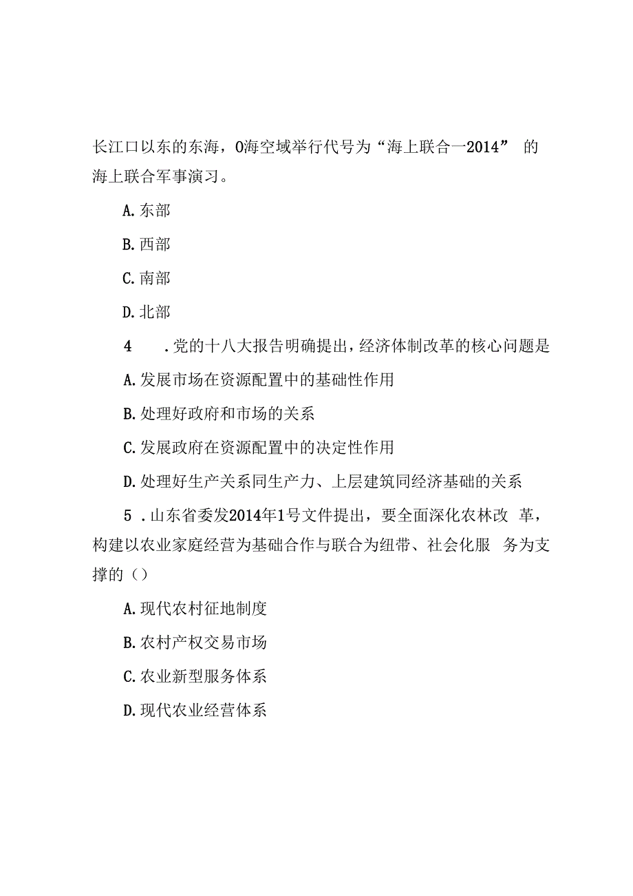 2014年山东省事业单位真题.docx_第2页