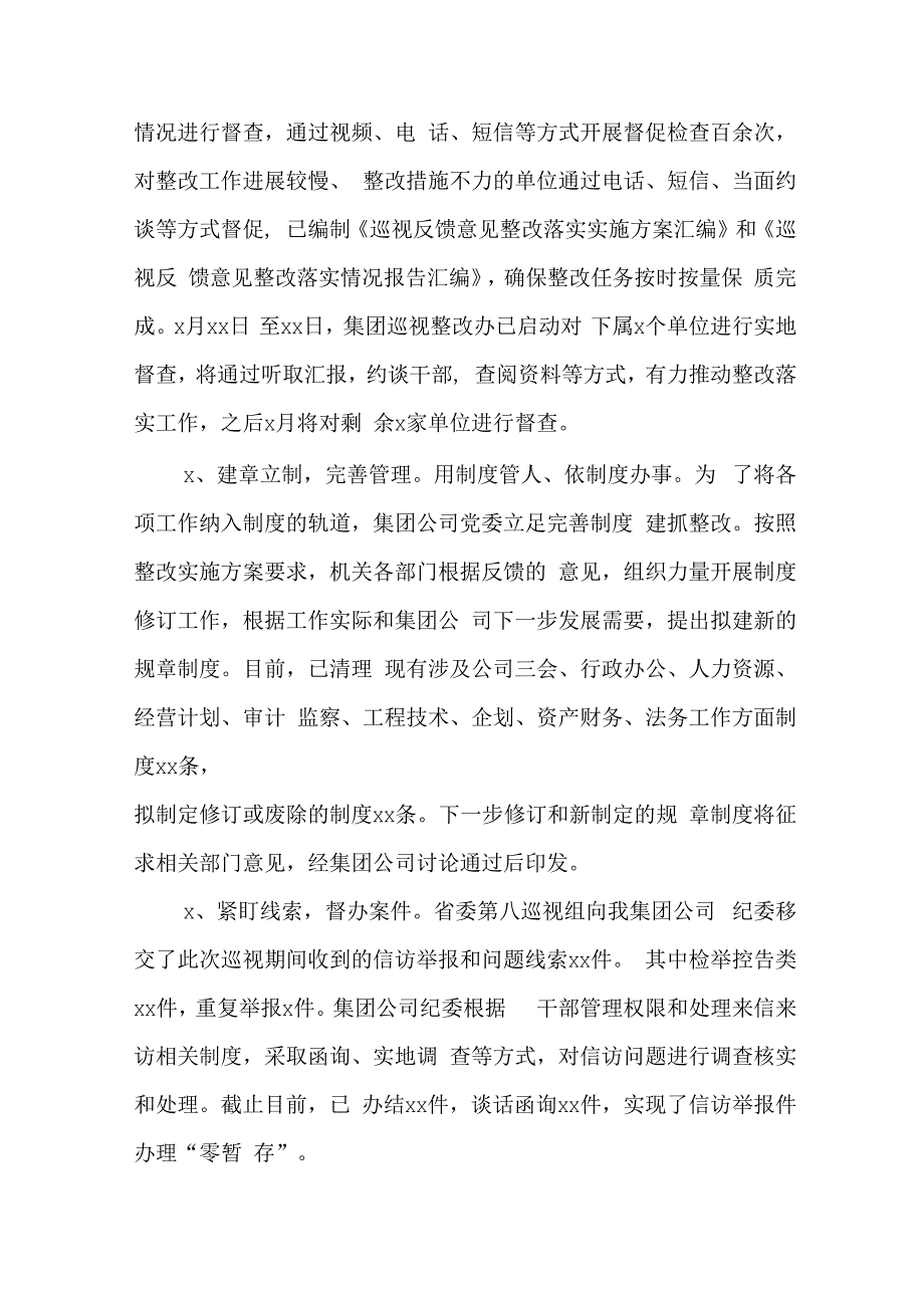 11、集团公司党委整改落实巡视反馈意见情况报告.docx_第3页