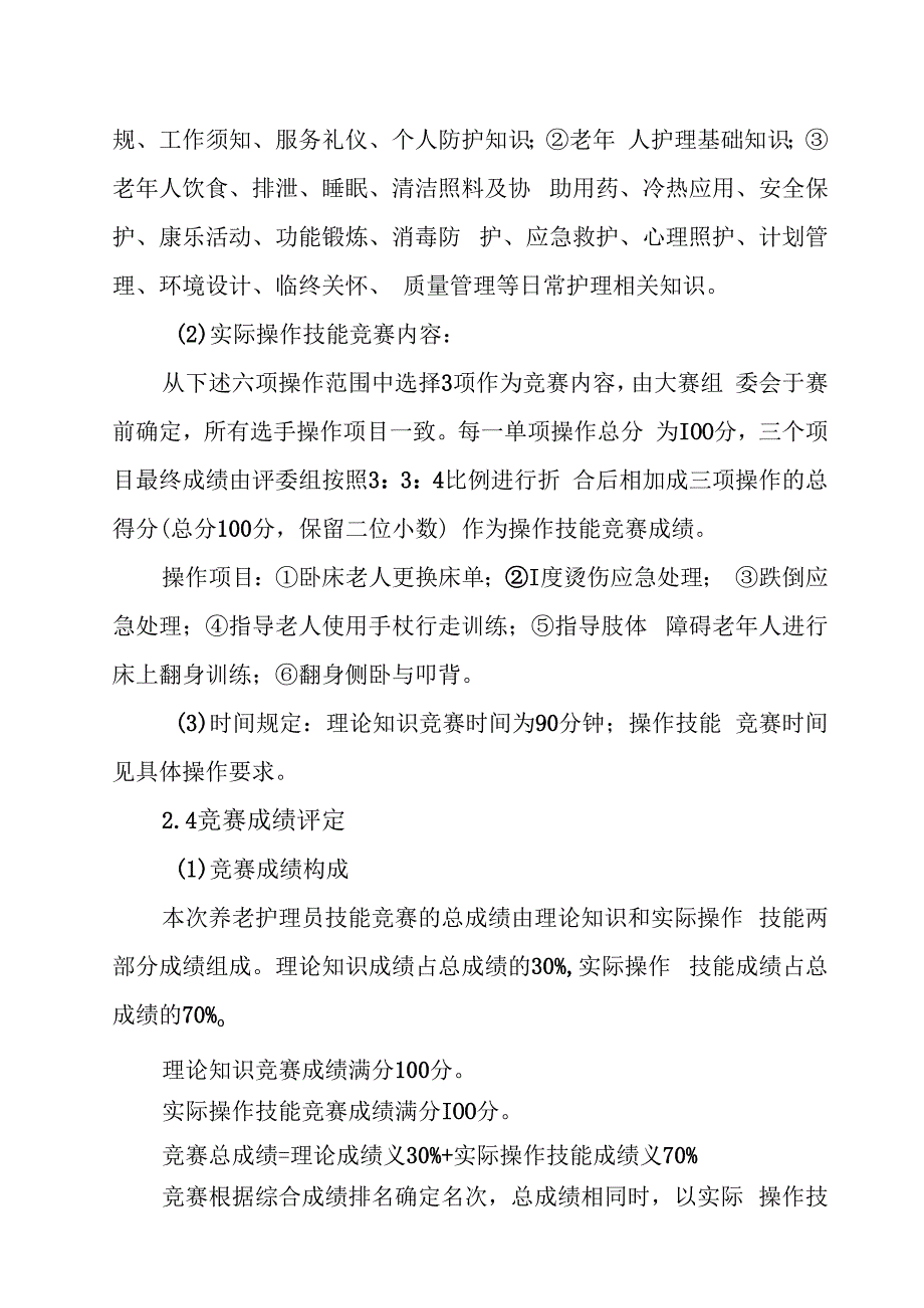 2021年江山市职业技能大赛技术文件.docx_第3页