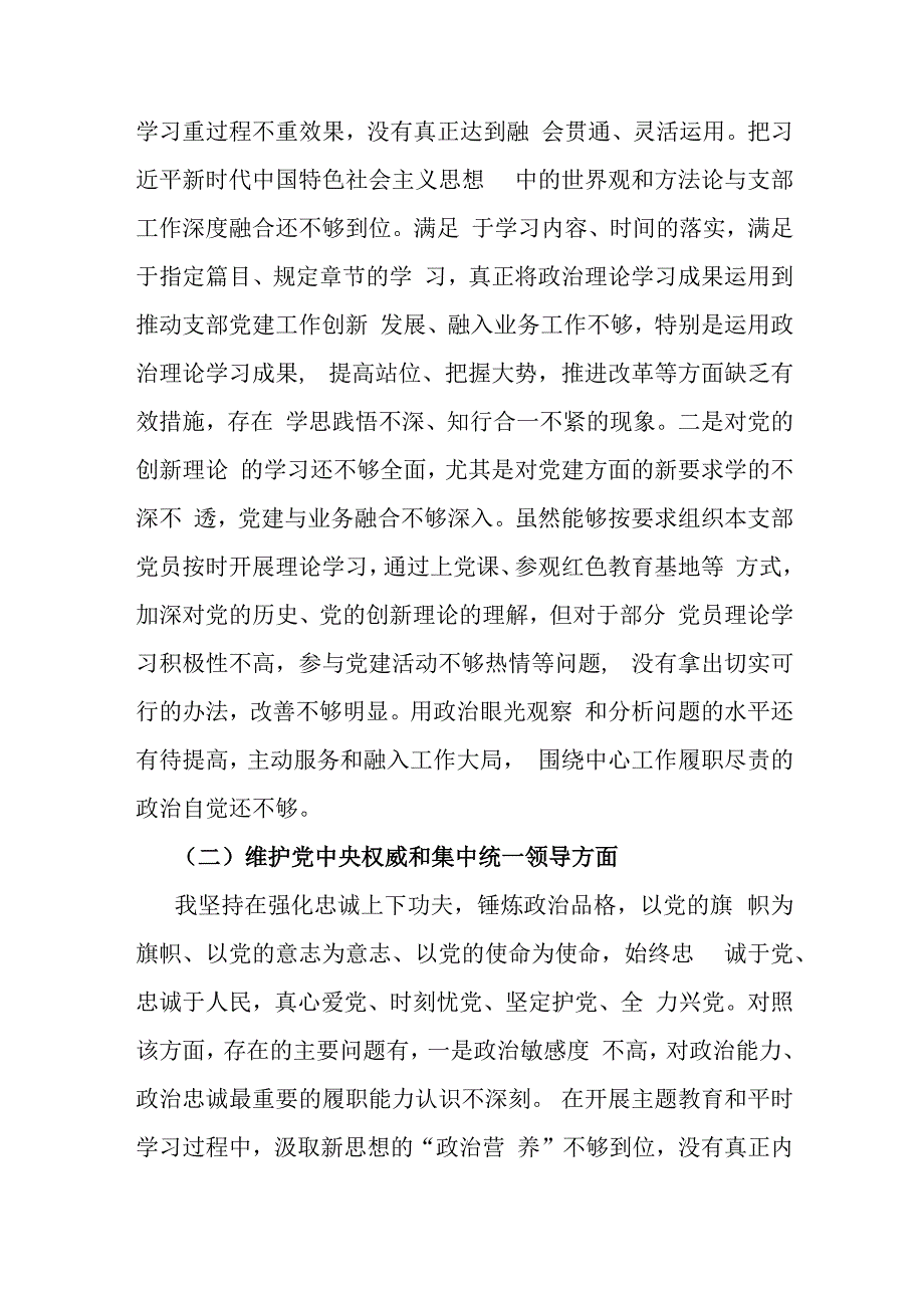 2024年围绕“维护党中央权威和集中统一领导求真务实、狠抓落实以身作则廉洁自律”等新的六个方面对照检查材料与全面围绕“践行宗旨服务人.docx_第3页