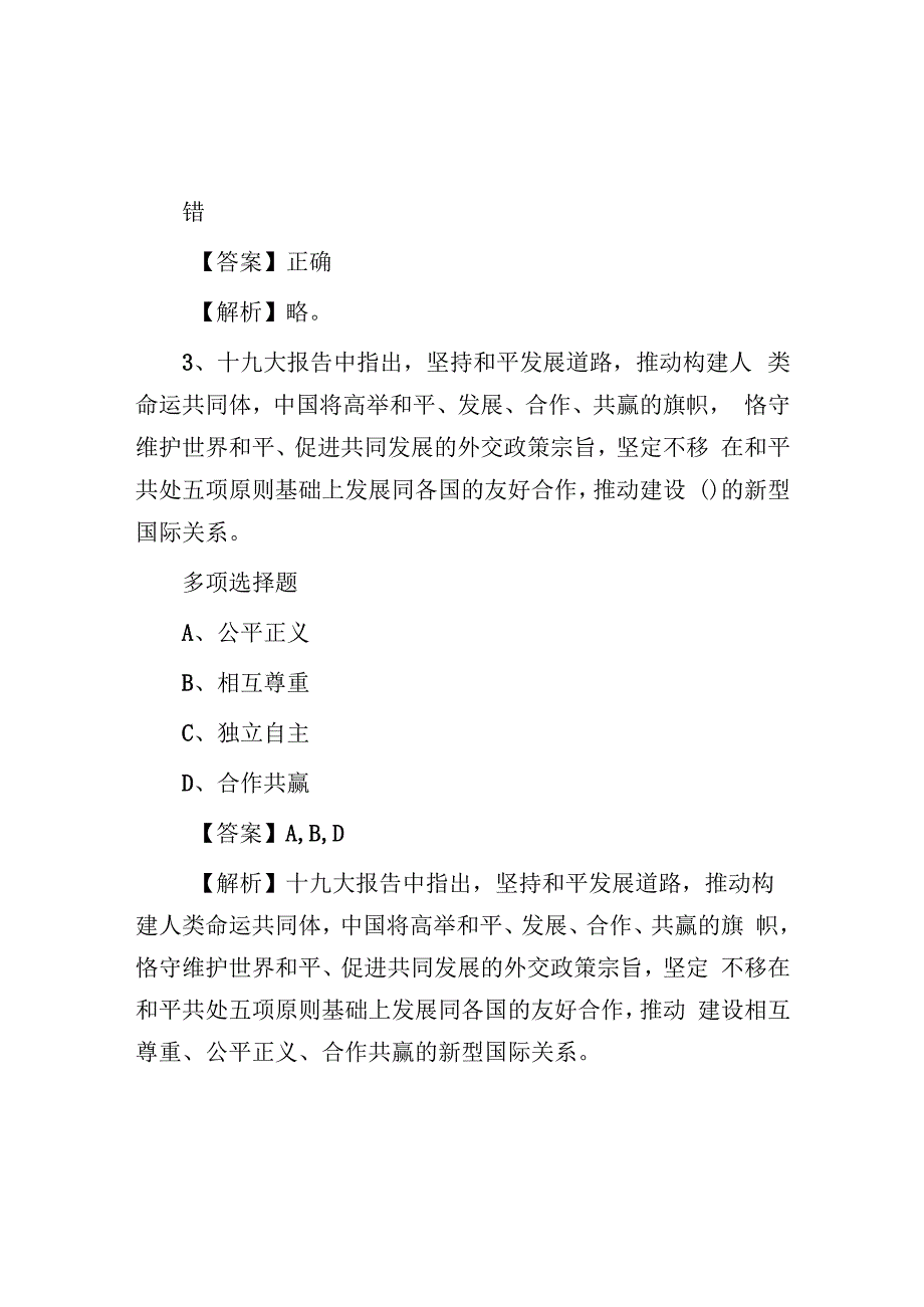 2019年山东枣庄市台儿庄区事业单位招聘真题及答案解析.docx_第2页