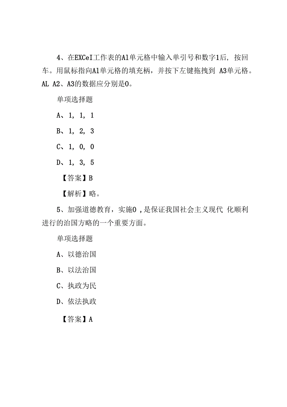 2019年山东枣庄市台儿庄区事业单位招聘真题及答案解析.docx_第3页