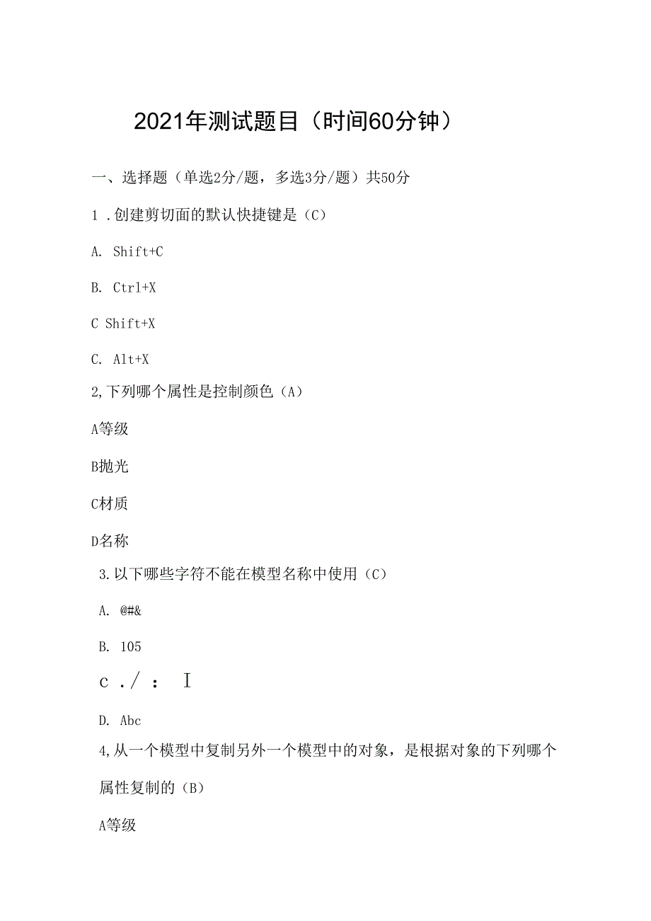 2021年技术部测试.docx_第1页