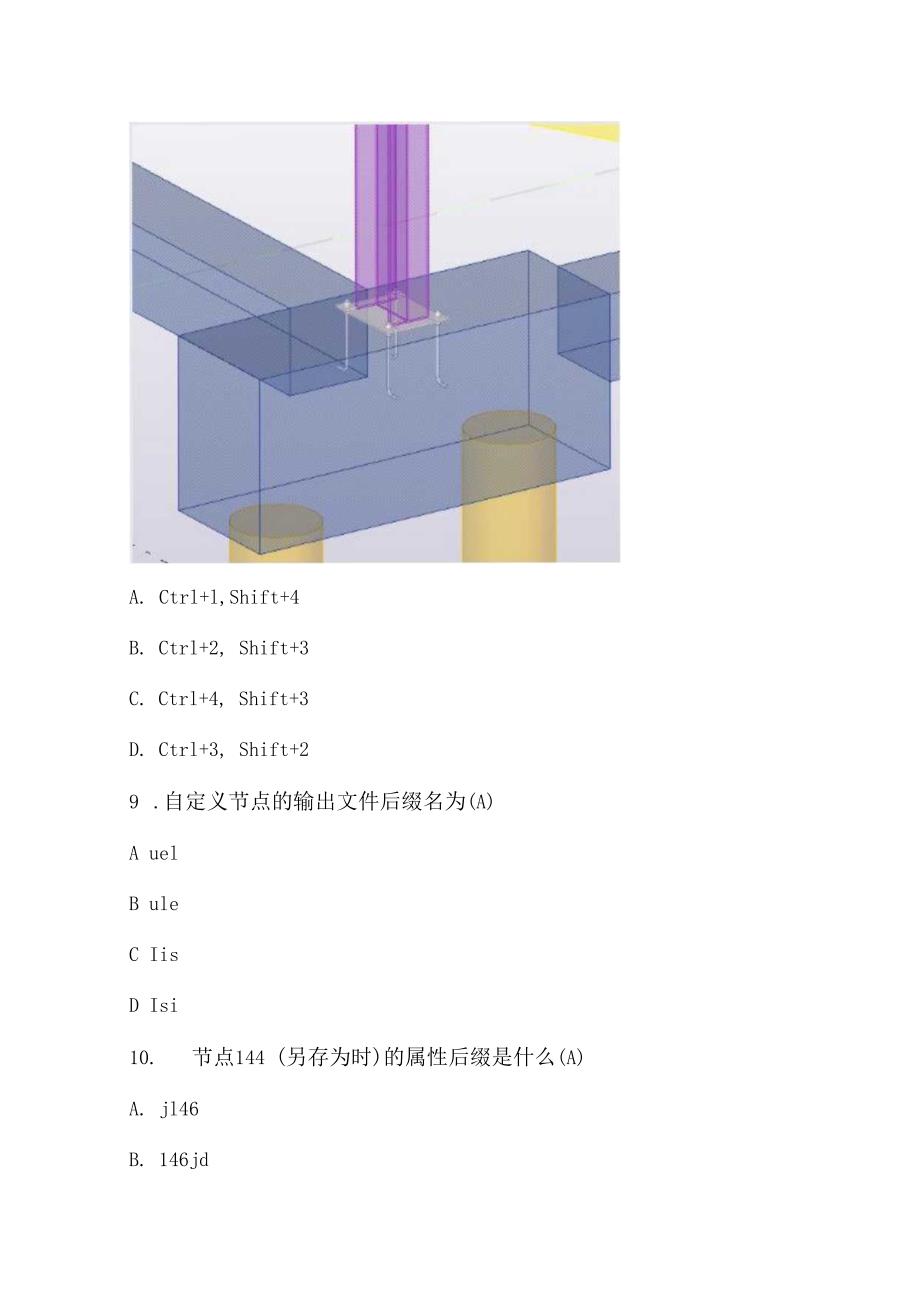 2021年技术部测试.docx_第3页