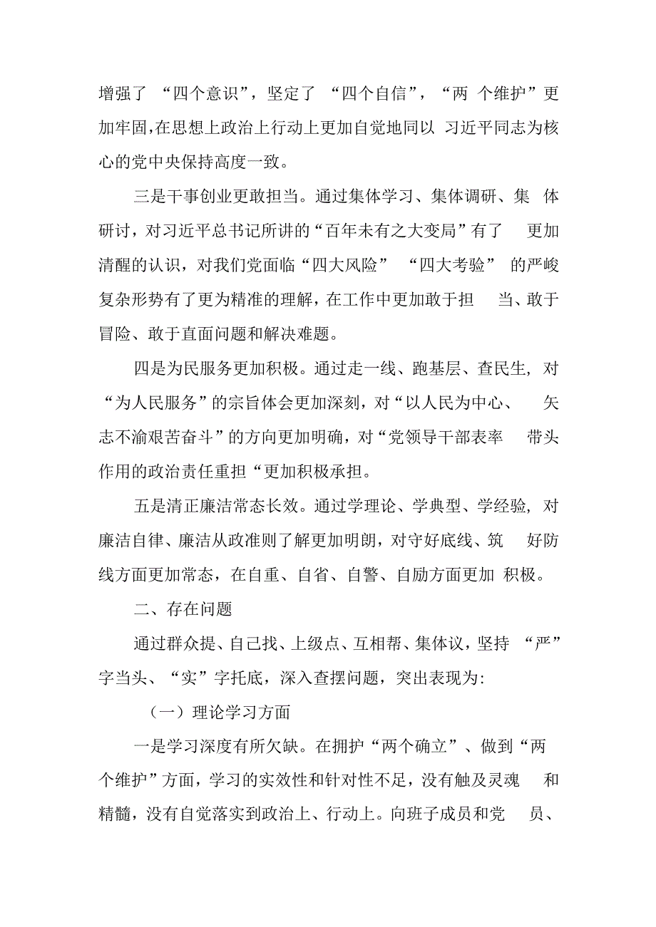 2023年度（第二批主题教育）度组织生活会个人对照检查材料（共八篇）.docx_第2页