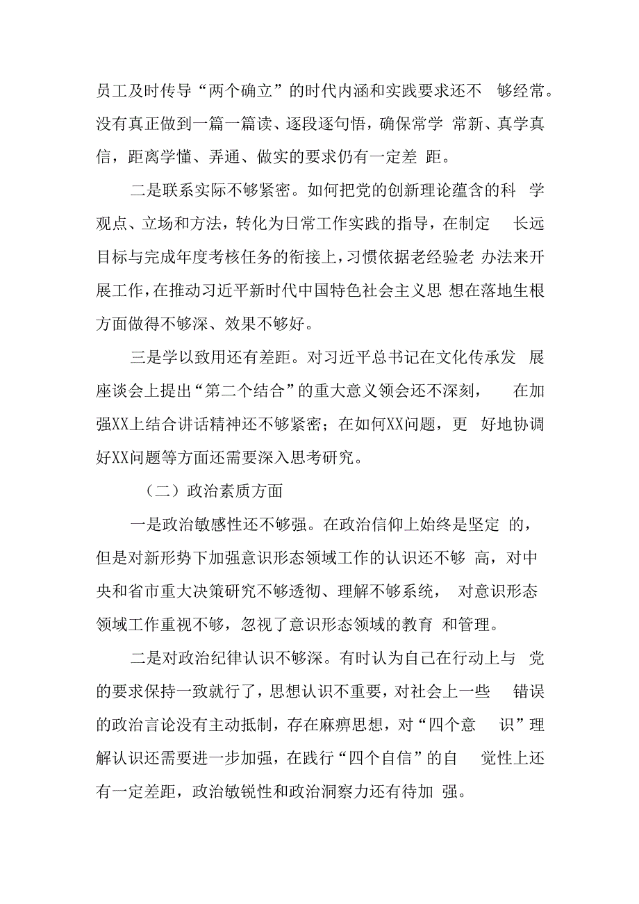 2023年度（第二批主题教育）度组织生活会个人对照检查材料（共八篇）.docx_第3页