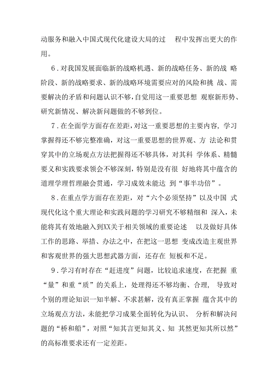 2024年围绕“践行宗旨、服务人民求真务实、狠抓落实以身作则廉洁自律”等新的六个方面问题清单80条【供参考】.docx_第2页