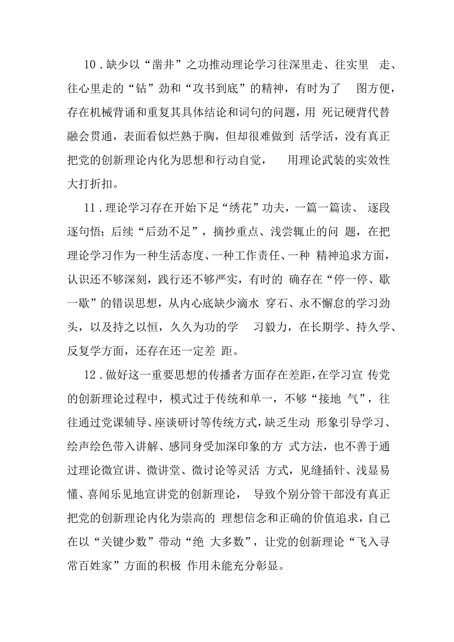 2024年围绕“践行宗旨、服务人民求真务实、狠抓落实以身作则廉洁自律”等新的六个方面问题清单80条【供参考】.docx_第3页