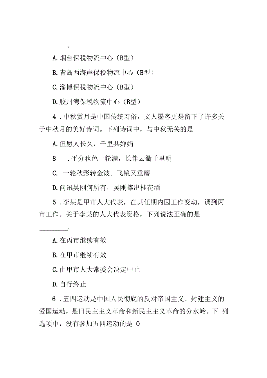 2020年山东省事业单位招聘综合类真题及答案.docx_第2页