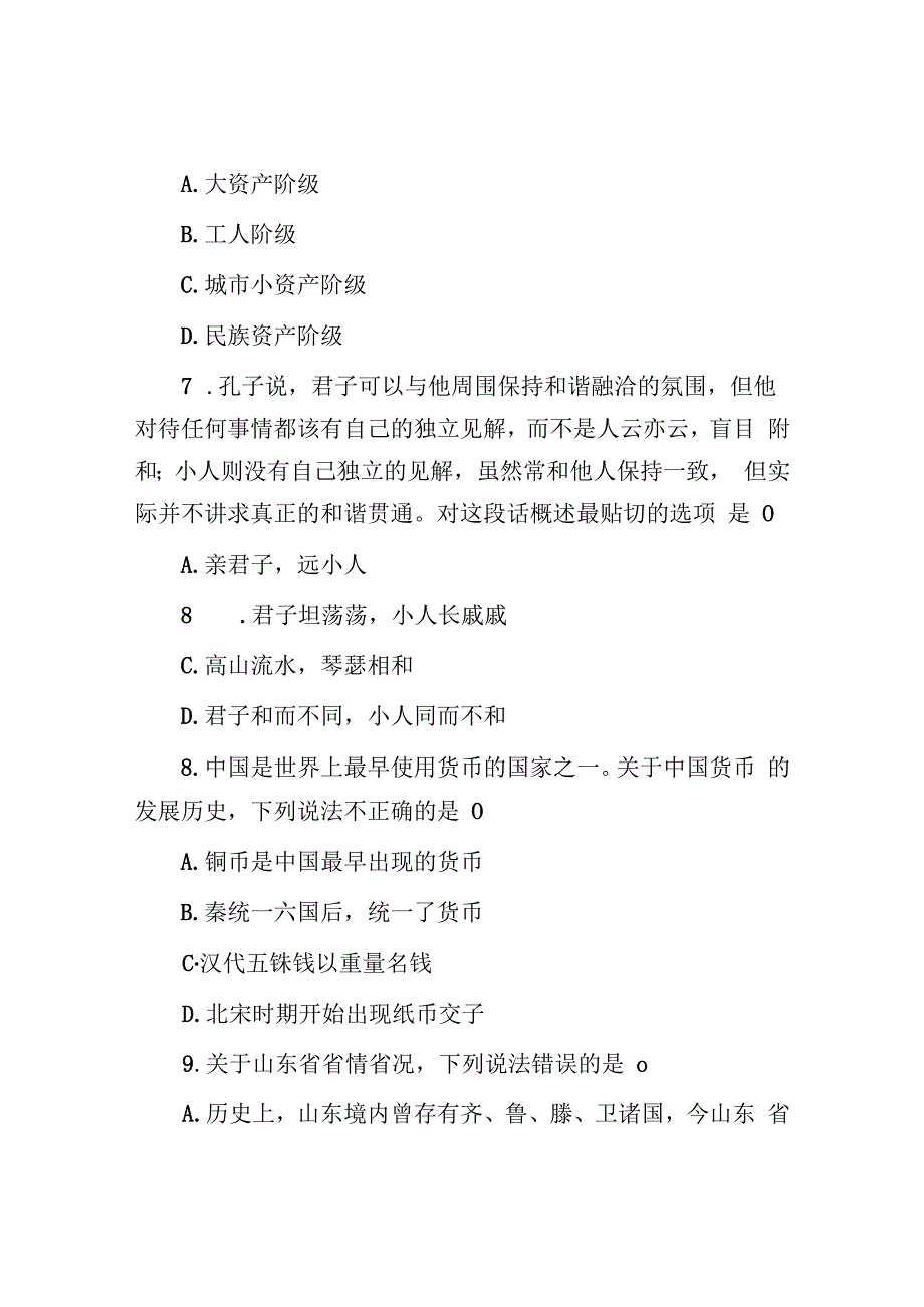 2020年山东省事业单位招聘综合类真题及答案.docx_第3页