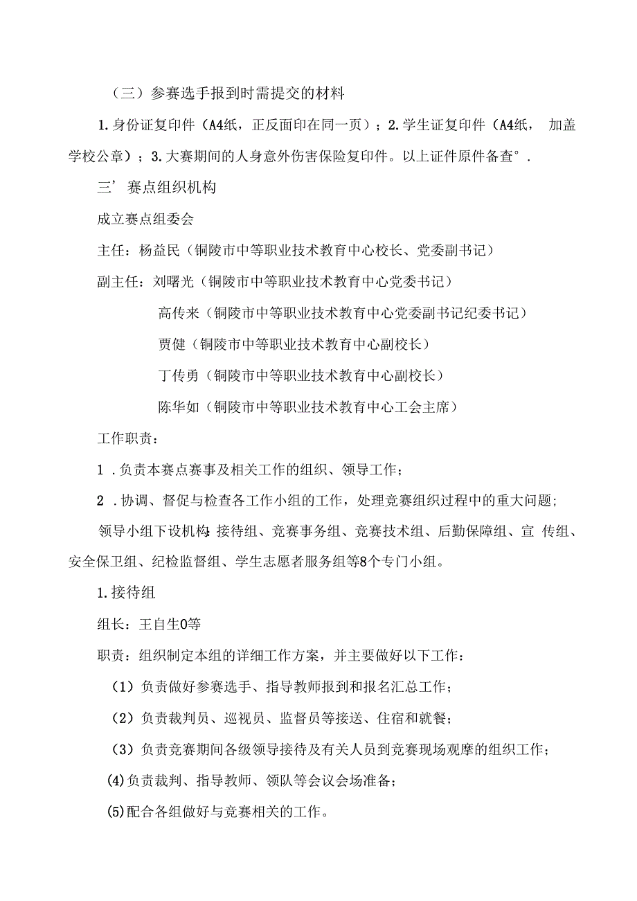 2019年全国职业院校技能大赛中职组安徽省级选拔铜陵市中等职业技术教育中心赛点指南.docx_第2页