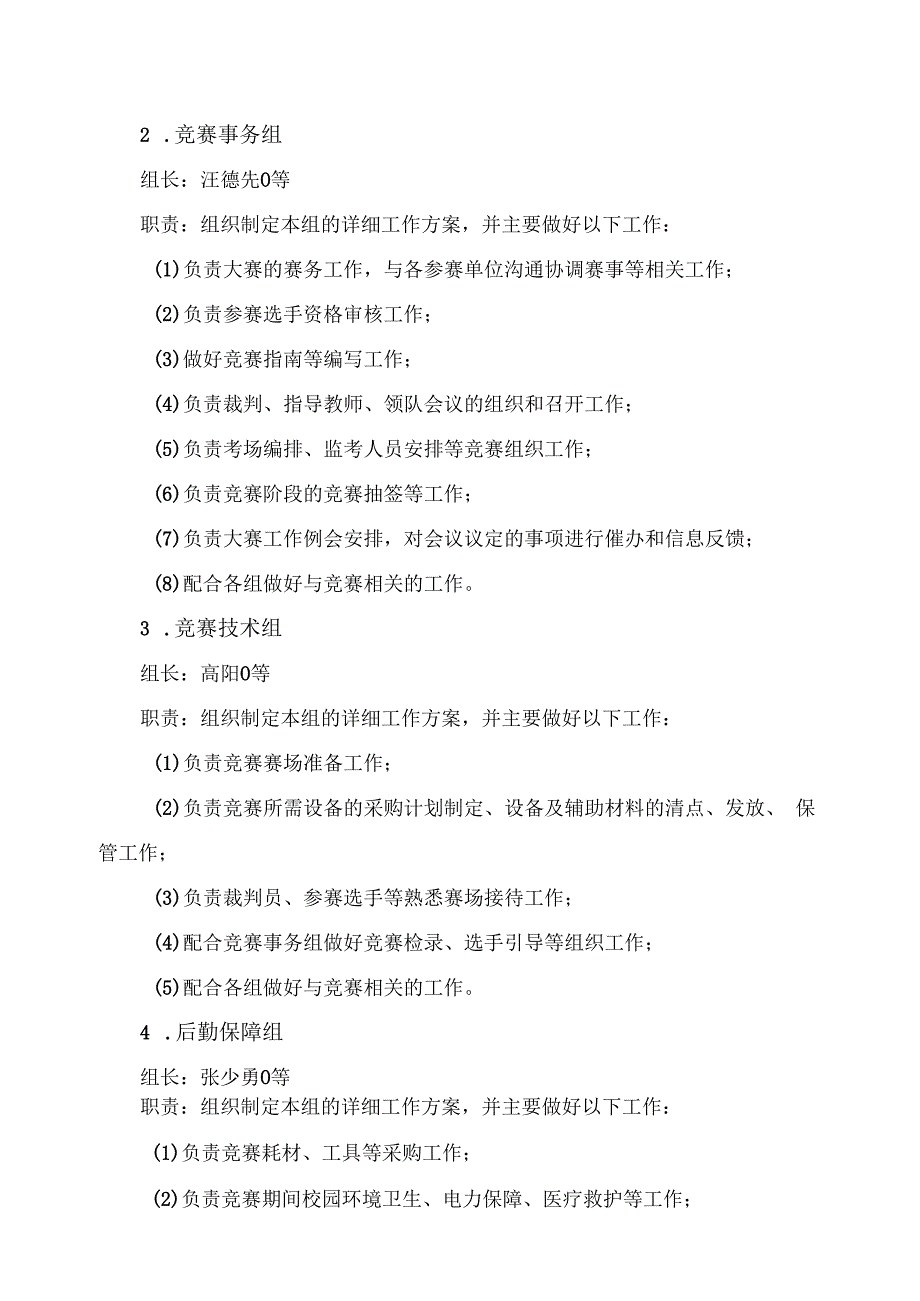 2019年全国职业院校技能大赛中职组安徽省级选拔铜陵市中等职业技术教育中心赛点指南.docx_第3页