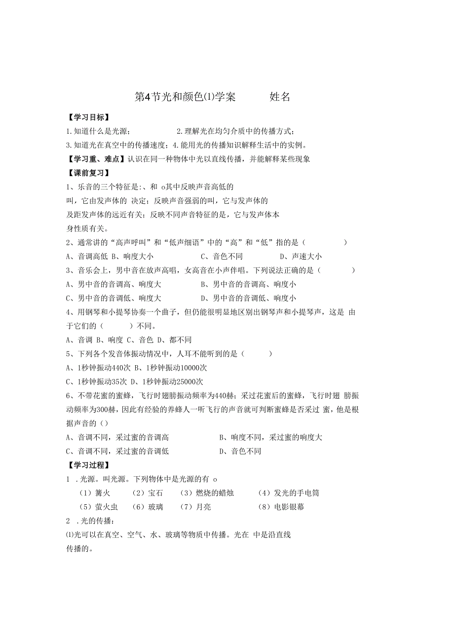 2.4光和颜色(1)学案公开课教案教学设计课件案例试卷.docx_第1页