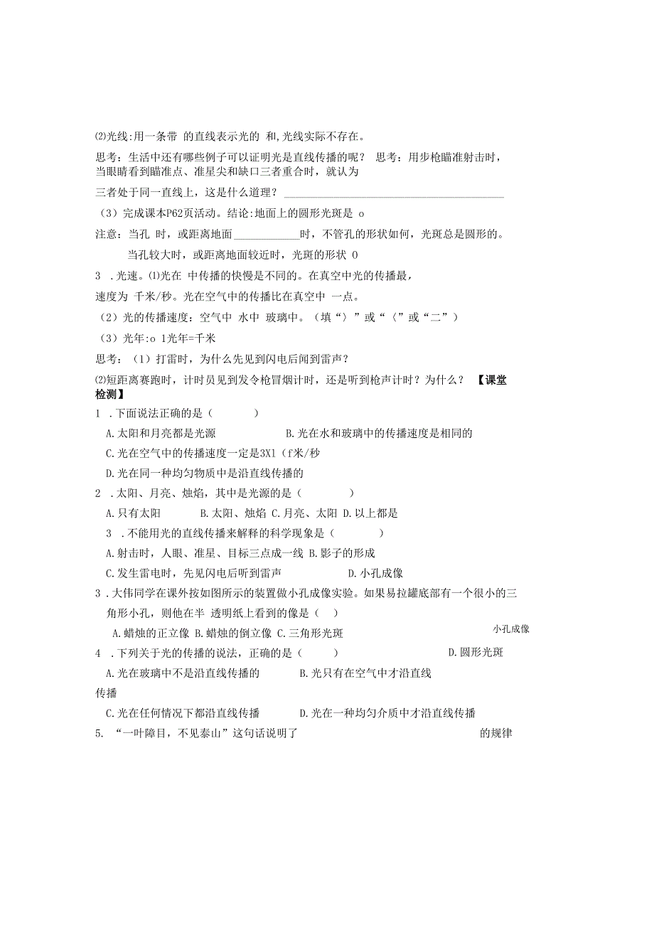 2.4光和颜色(1)学案公开课教案教学设计课件案例试卷.docx_第2页