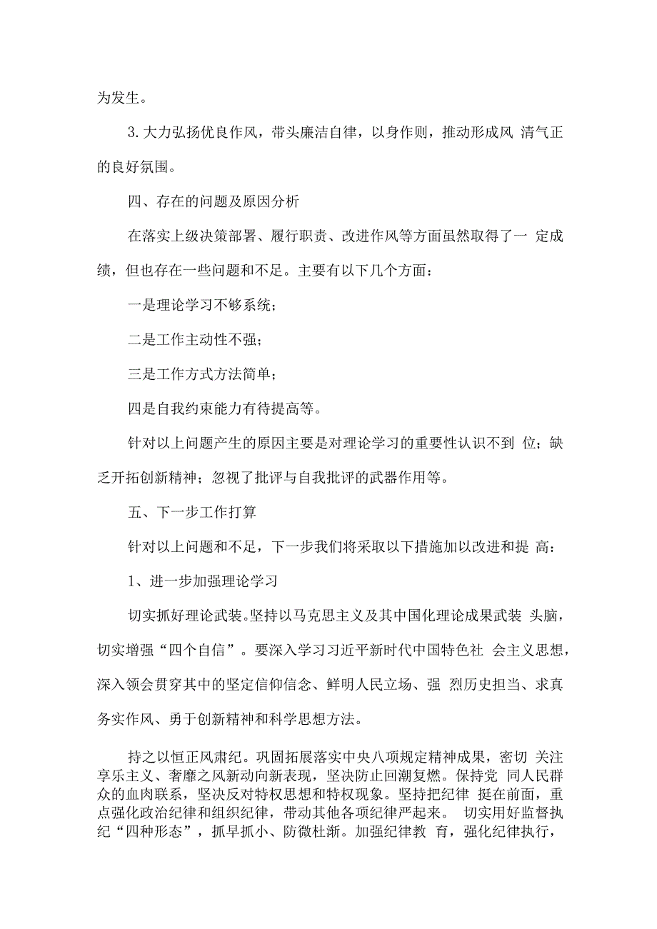 2023年领导干部述责述廉报告.docx_第2页