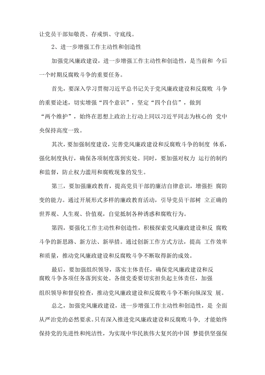 2023年领导干部述责述廉报告.docx_第3页